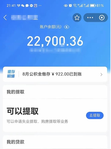 营口公积金是想取就取吗（公积金提取一定要全部拿出来吗）